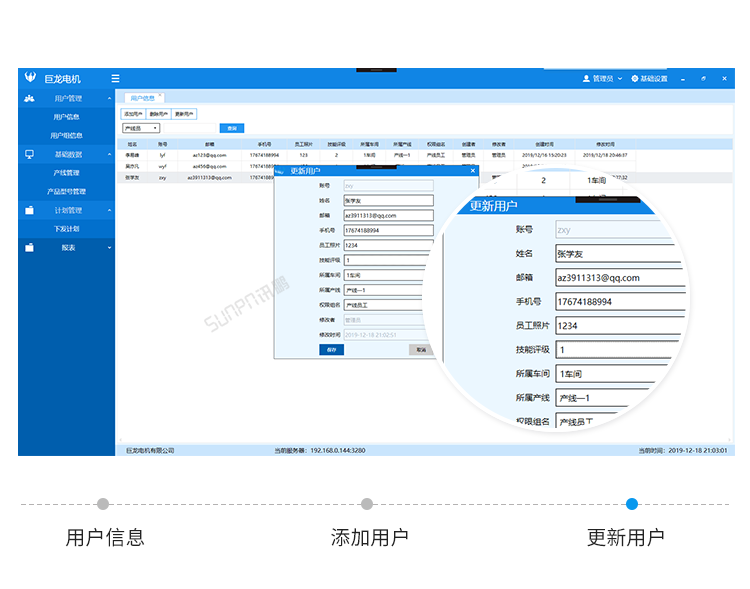 車間生產(chǎn)管理系統(tǒng)-客戶端界面展示