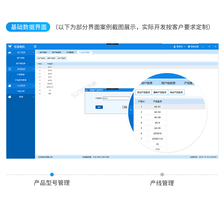 車間生產(chǎn)管理系統(tǒng)-客戶端界面展示