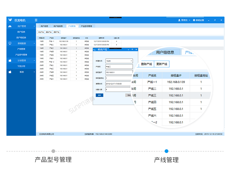 車間生產(chǎn)管理系統(tǒng)-客戶端界面展示