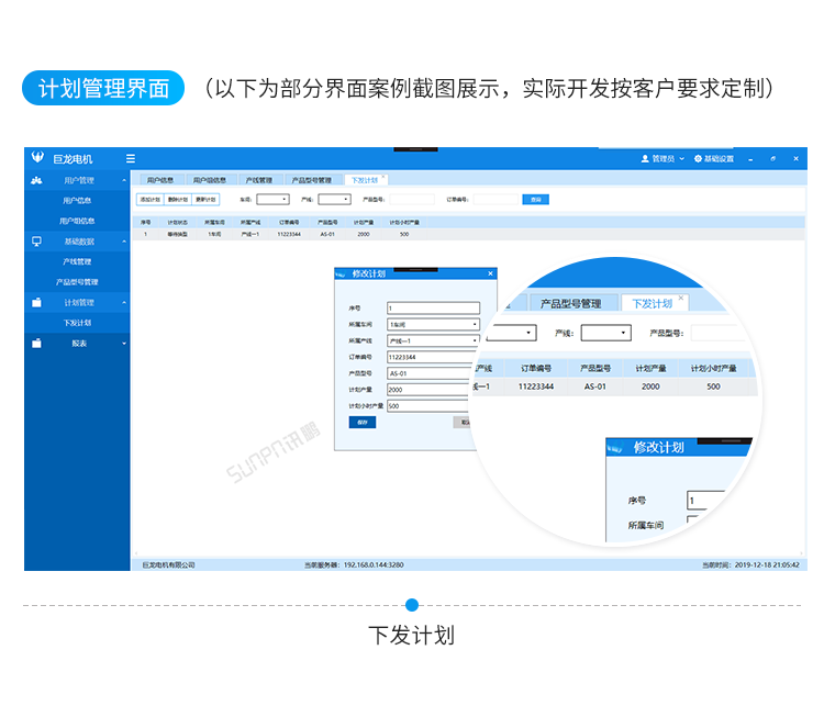 車間生產(chǎn)管理系統(tǒng)-客戶端界面展示