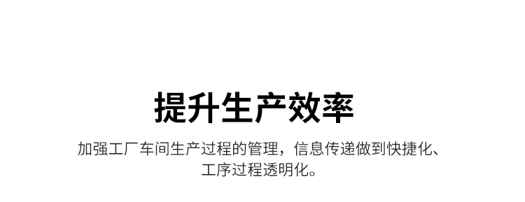 生產(chǎn)進(jìn)度管理系統(tǒng)-優(yōu)勢(shì)介紹 生產(chǎn)進(jìn)度管理系統(tǒng)-優(yōu)勢(shì)介紹