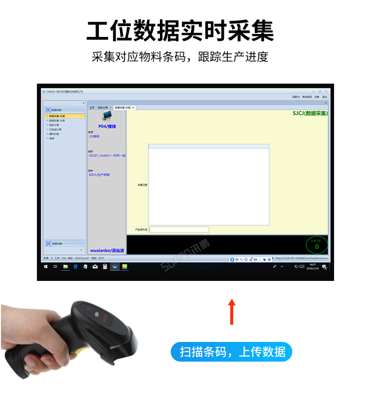 生產(chǎn)進(jìn)度管理系統(tǒng)-數(shù)據(jù)采集