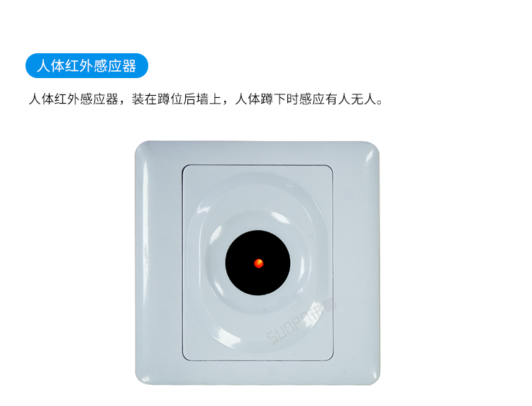 智慧廁所-紅外感應(yīng)器介紹