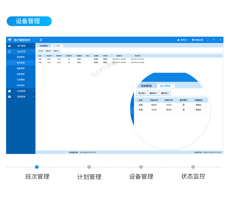 訊鵬生產(chǎn)進度管理系統(tǒng)-客戶端界面