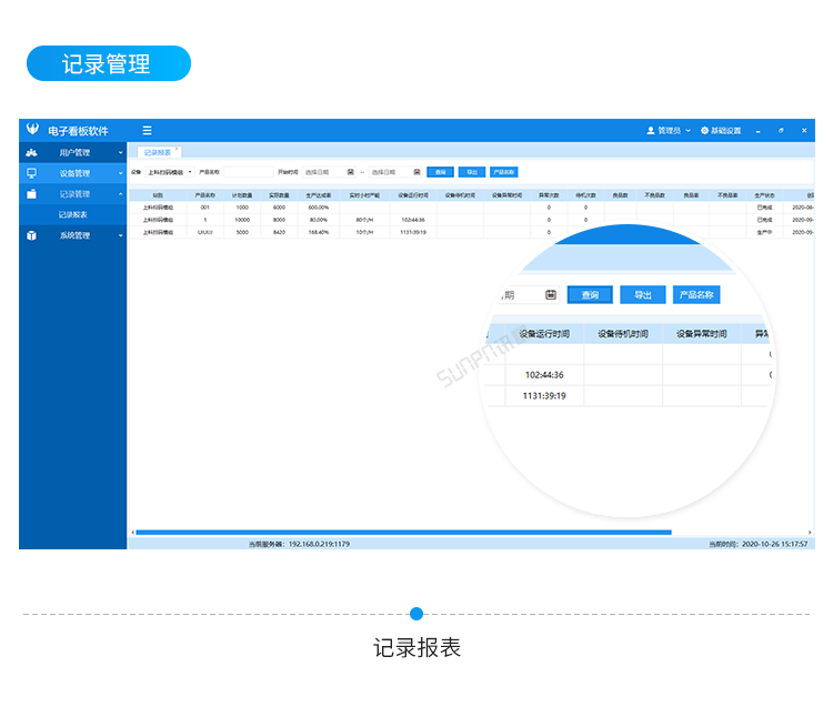 訊鵬生產(chǎn)進度管理系統(tǒng)-客戶端界面