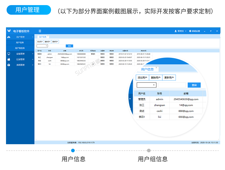 訊鵬生產(chǎn)進度管理系統(tǒng)-客戶端界面