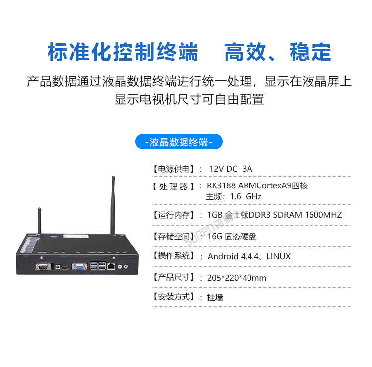 訊鵬水質(zhì)監(jiān)測顯示系統(tǒng)-標準化控制終端