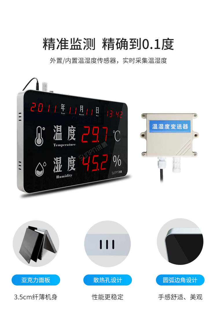 溫濕度顯示屏-產(chǎn)品介紹