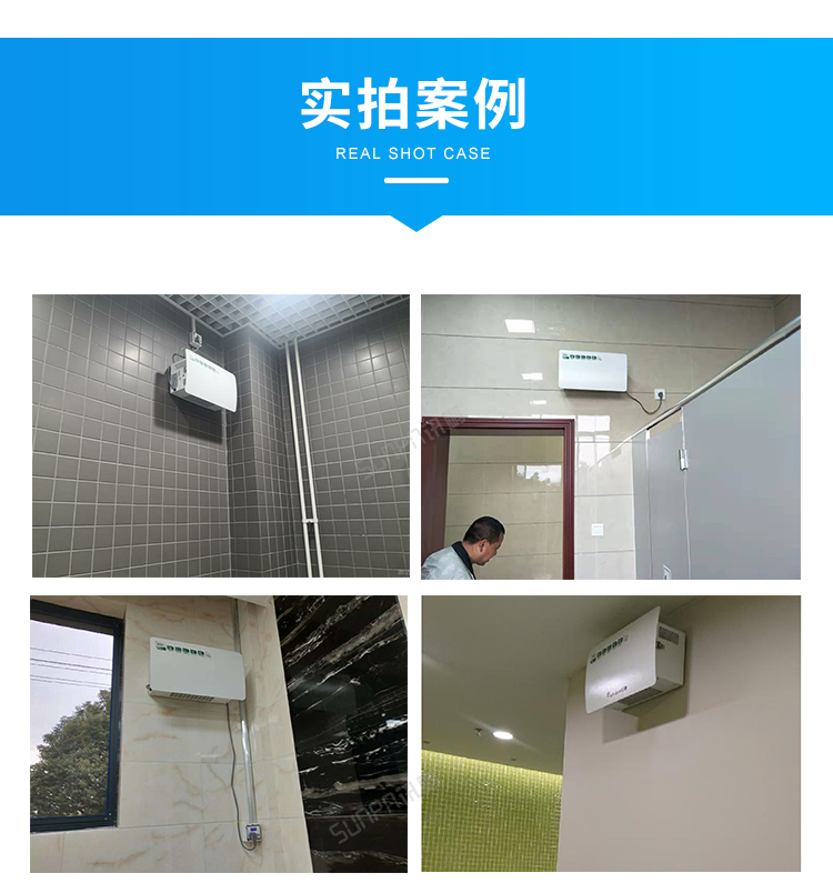 智能公廁除臭殺菌機(jī)-現(xiàn)場案例