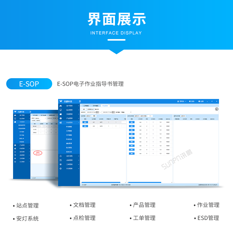 E-SOP電子作業(yè)指導(dǎo)書(shū)管理