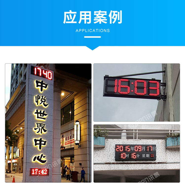 大型LED數(shù)字時鐘-應(yīng)用場景