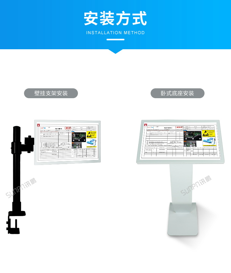 工業(yè)觸摸一體機-安裝方式