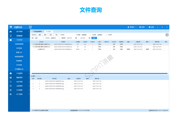ESOP系統(tǒng)文檔管理