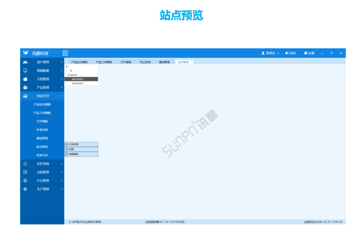 ESOP系統(tǒng)文檔管理