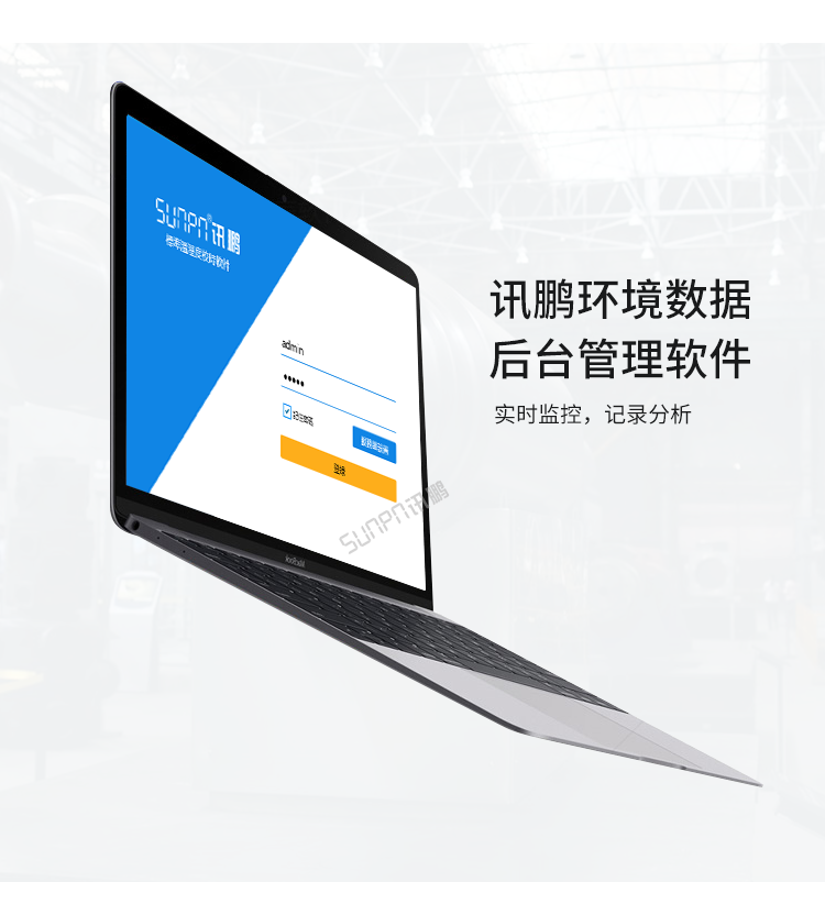 溫濕度監(jiān)控系統(tǒng)-后臺(tái)管理軟件
