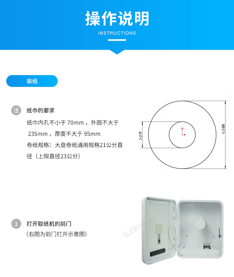智能掃碼取紙機(jī)-操作說明