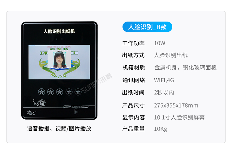 智能掃碼取紙機(jī)-多款可選 