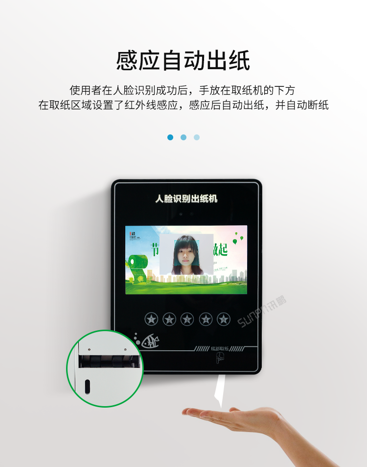 公廁人臉識(shí)別取紙機(jī)-感應(yīng)自動(dòng)出紙