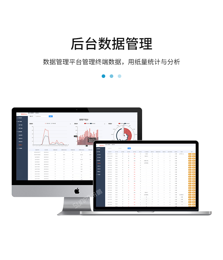公廁人臉識(shí)別取紙機(jī)-后臺(tái)數(shù)據(jù)管理