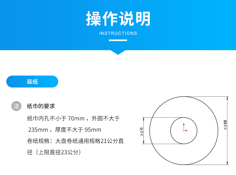 公廁人臉識(shí)別取紙機(jī)-操作說明