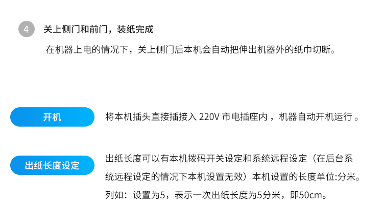 公廁人臉識(shí)別取紙機(jī)-操作說明