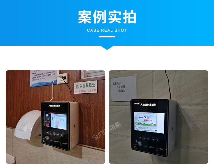 公廁人臉識(shí)別取紙機(jī)-案例實(shí)拍