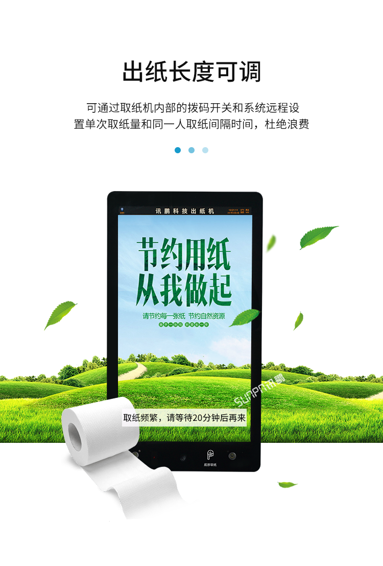 人臉識(shí)別廁紙機(jī)-出紙長(zhǎng)度可調(diào)