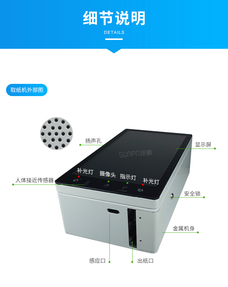 人臉識(shí)別廁紙機(jī)-細(xì)節(jié)說明