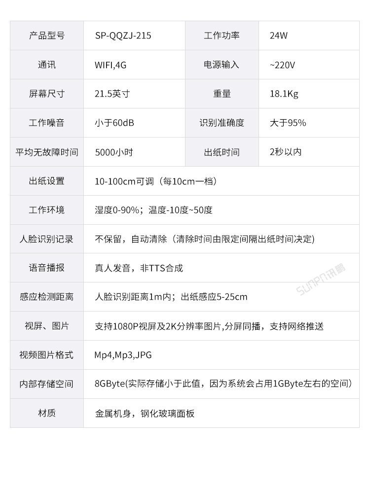 人臉識(shí)別廁紙機(jī)-參數(shù)說明
