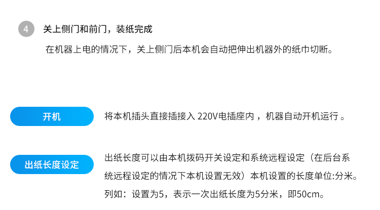 人臉識(shí)別廁紙機(jī)-操作說明