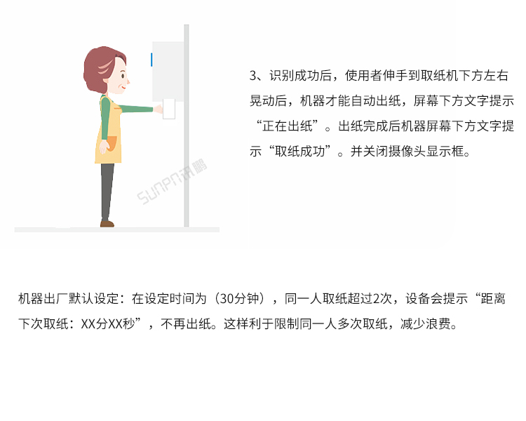 人臉識(shí)別廁紙機(jī)-操作說明