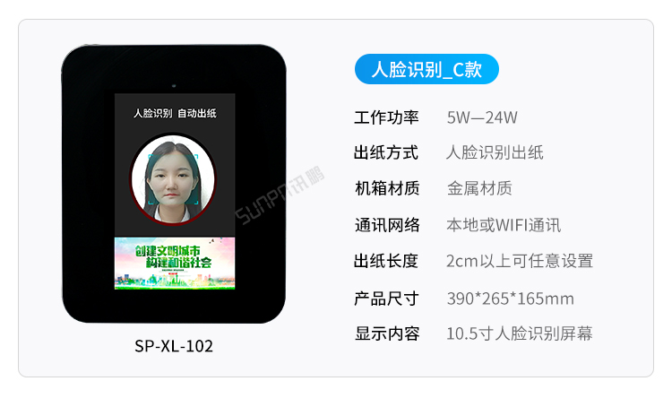 人臉識(shí)別廁紙機(jī)-多款可選