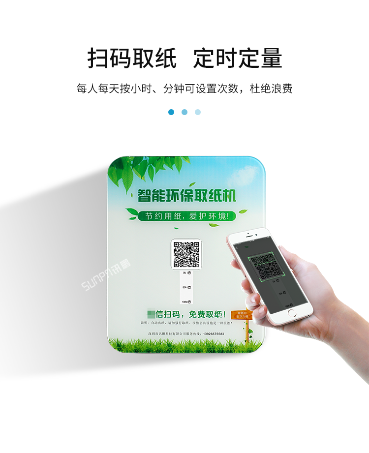 智能掃碼取紙機(jī)-產(chǎn)品介紹