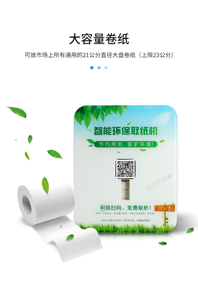 智能掃碼取紙機(jī)-產(chǎn)品介紹