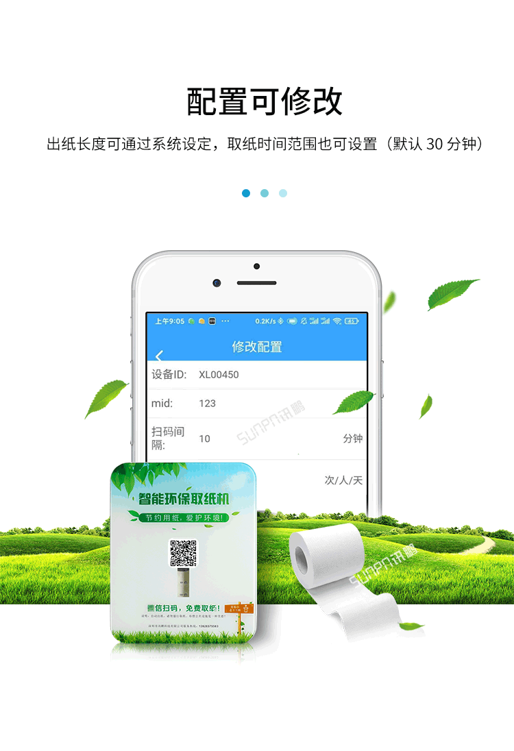 智能掃碼取紙機(jī)-產(chǎn)品介紹