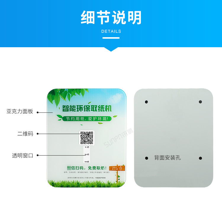 智能掃碼取紙機(jī)-細(xì)節(jié)說明