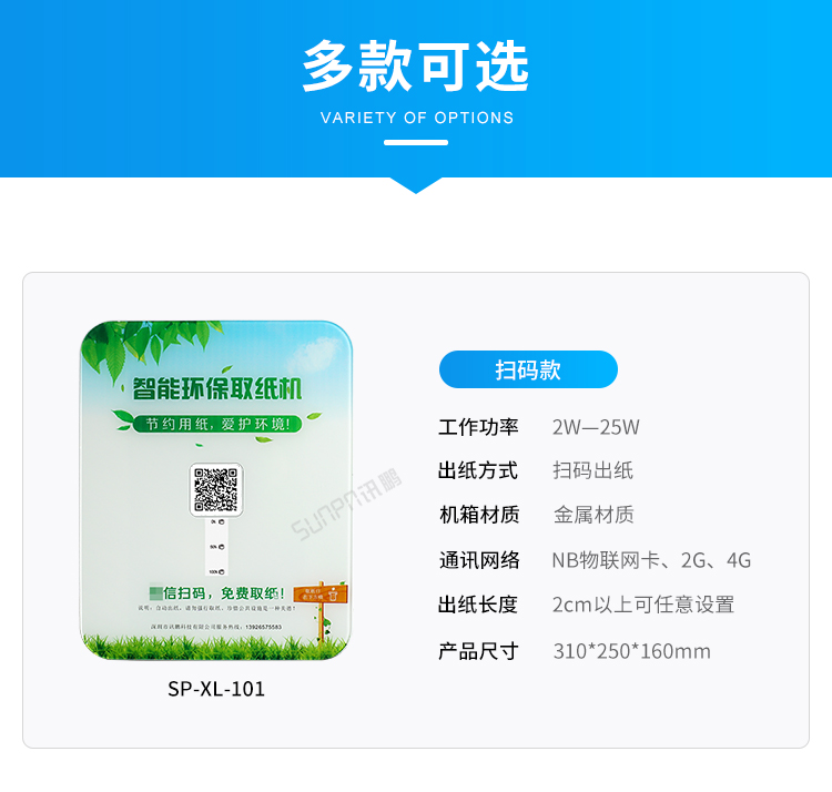 智能掃碼取紙機(jī)-多款可選 