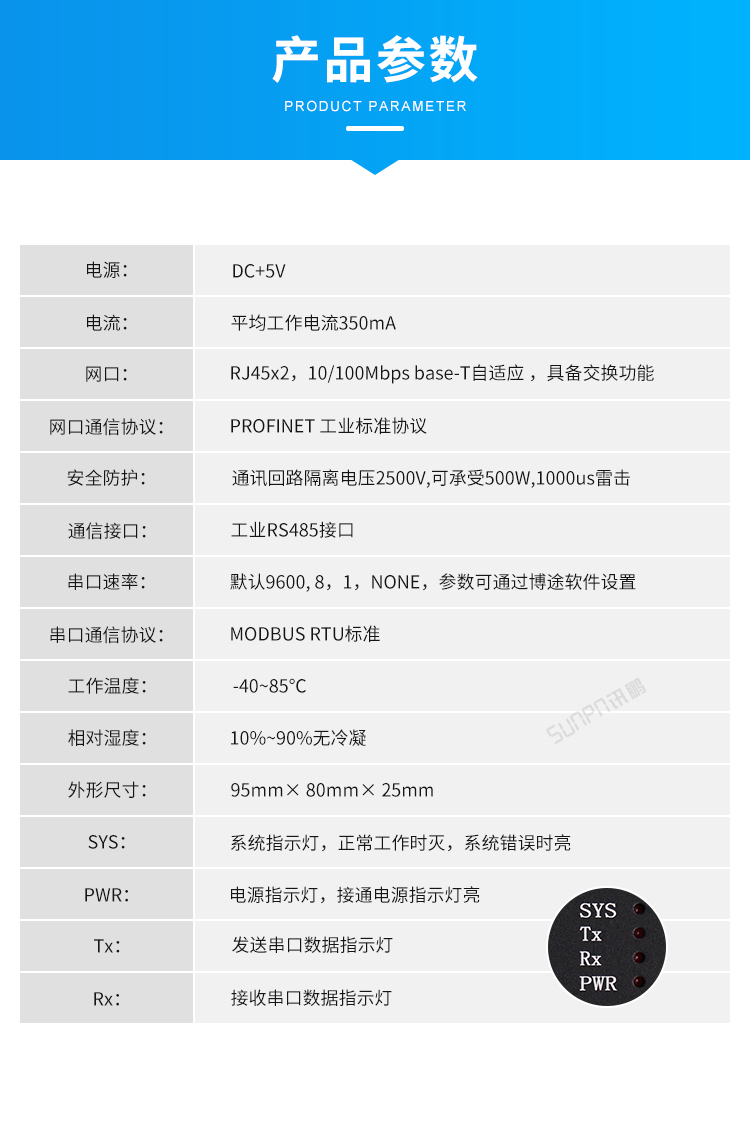 PROFINET模塊-產(chǎn)品參數(shù)