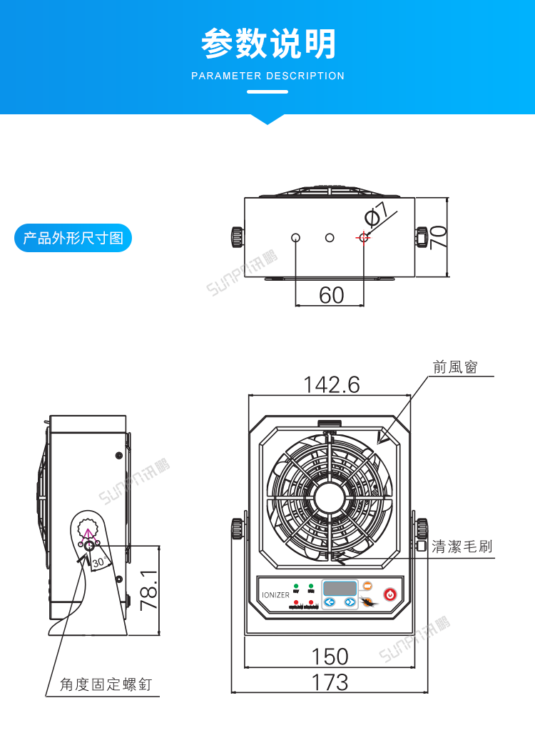工業(yè)離子風(fēng)機(jī)-參數(shù)說明