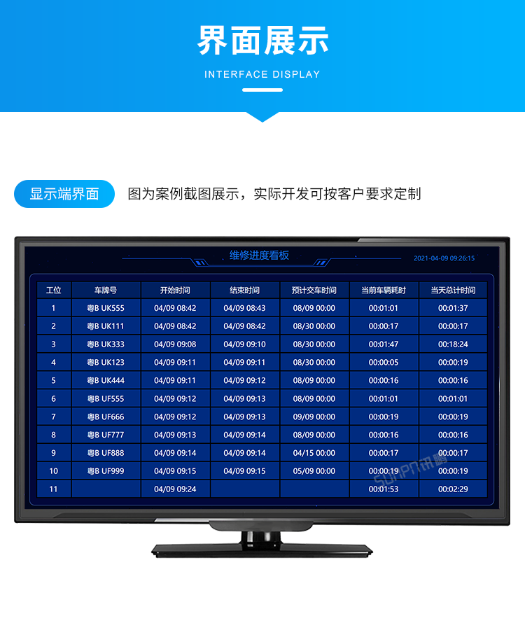 汽車維修進(jìn)度系統(tǒng)-界面展示