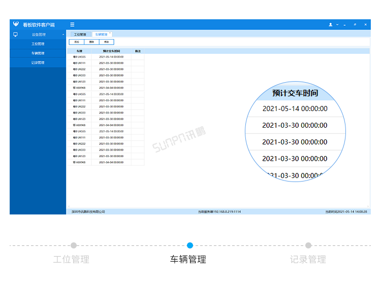 汽車維修進(jìn)度系統(tǒng)-界面展示