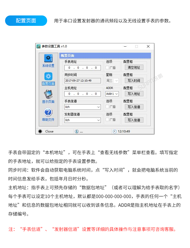 LoRa無線腕表-配置設(shè)置軟件 LoRa無線腕表-配置設(shè)置軟件