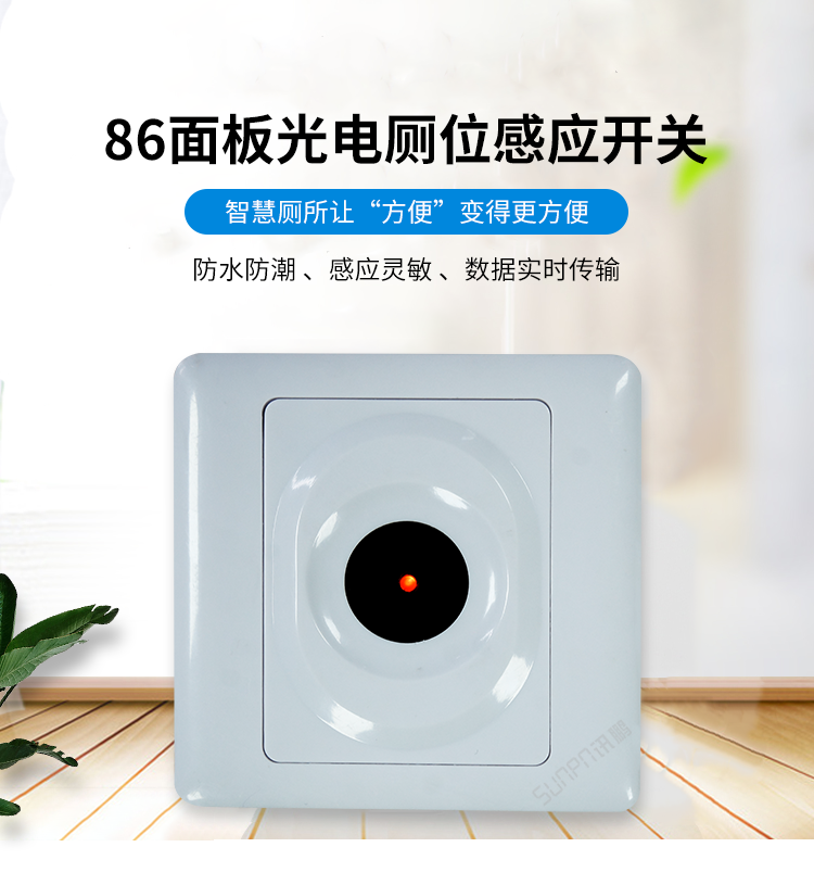 86面板感應(yīng)器