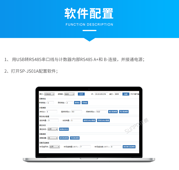 人流量計(jì)數(shù)器-軟件配置