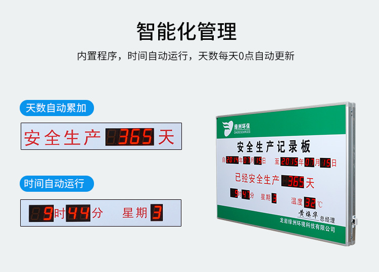 安全運(yùn)行記錄牌-智能化管理
