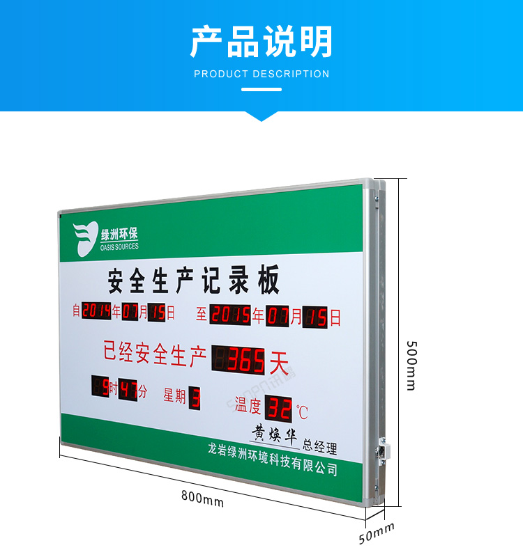 安全運(yùn)行記錄牌-產(chǎn)品說明