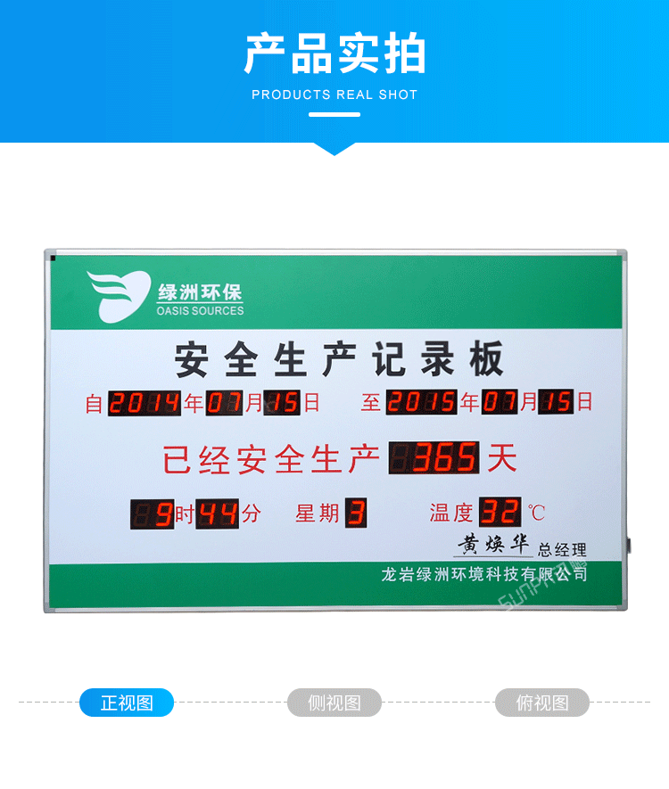 安全運(yùn)行記錄牌-產(chǎn)品實(shí)拍