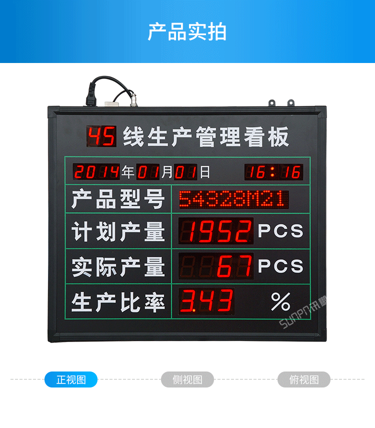LED車(chē)間生產(chǎn)管理看板-產(chǎn)品實(shí)拍
