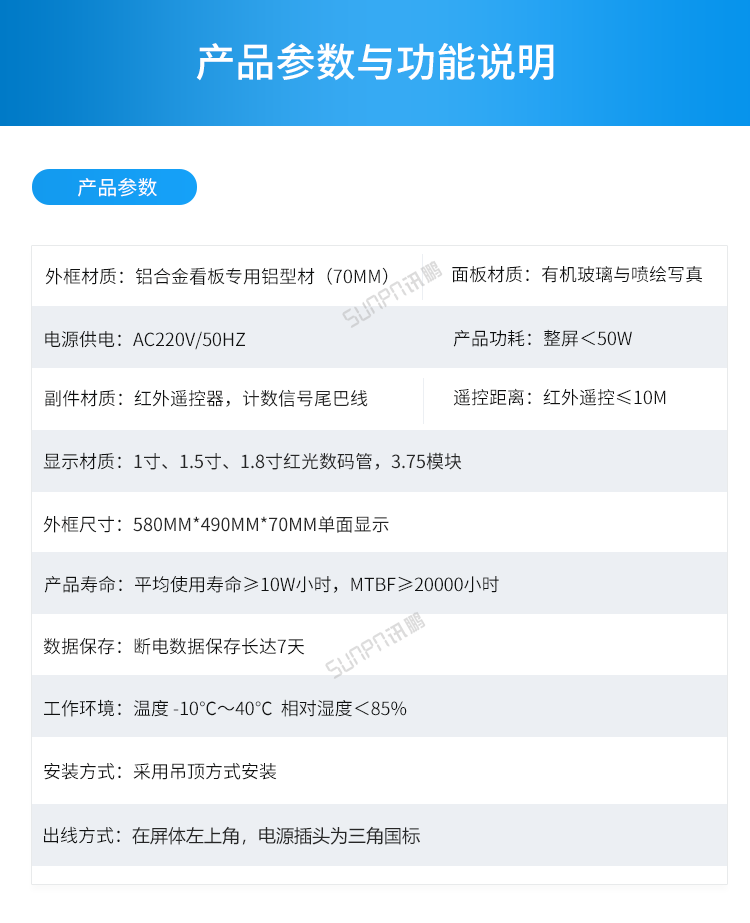 LED車(chē)間生產(chǎn)管理看板-產(chǎn)品參數(shù)