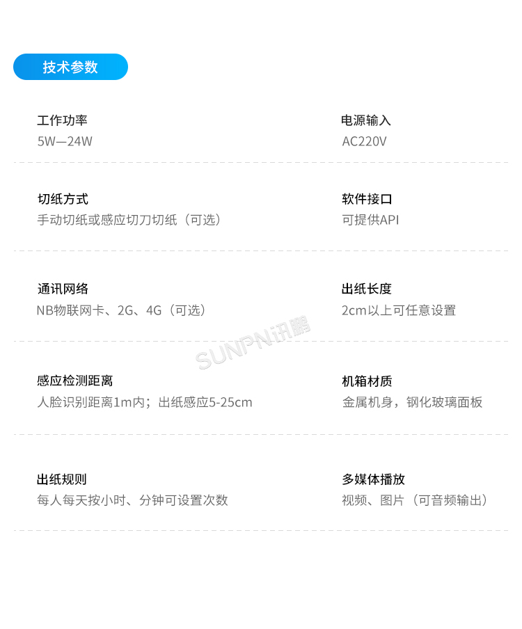 公廁智能取紙機-產品參數(shù)